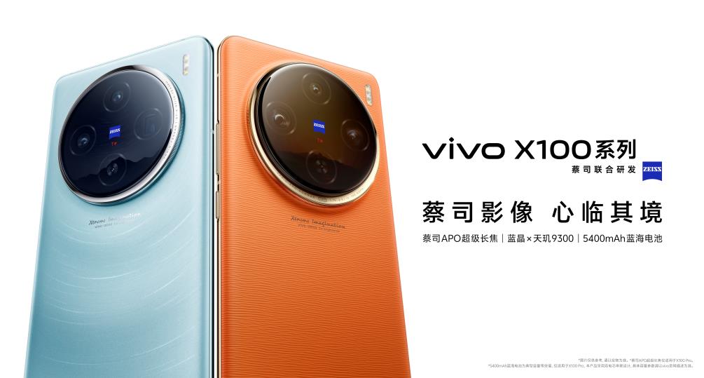 vivo X100系列重磅登场国产高端手机王者之争再生变数